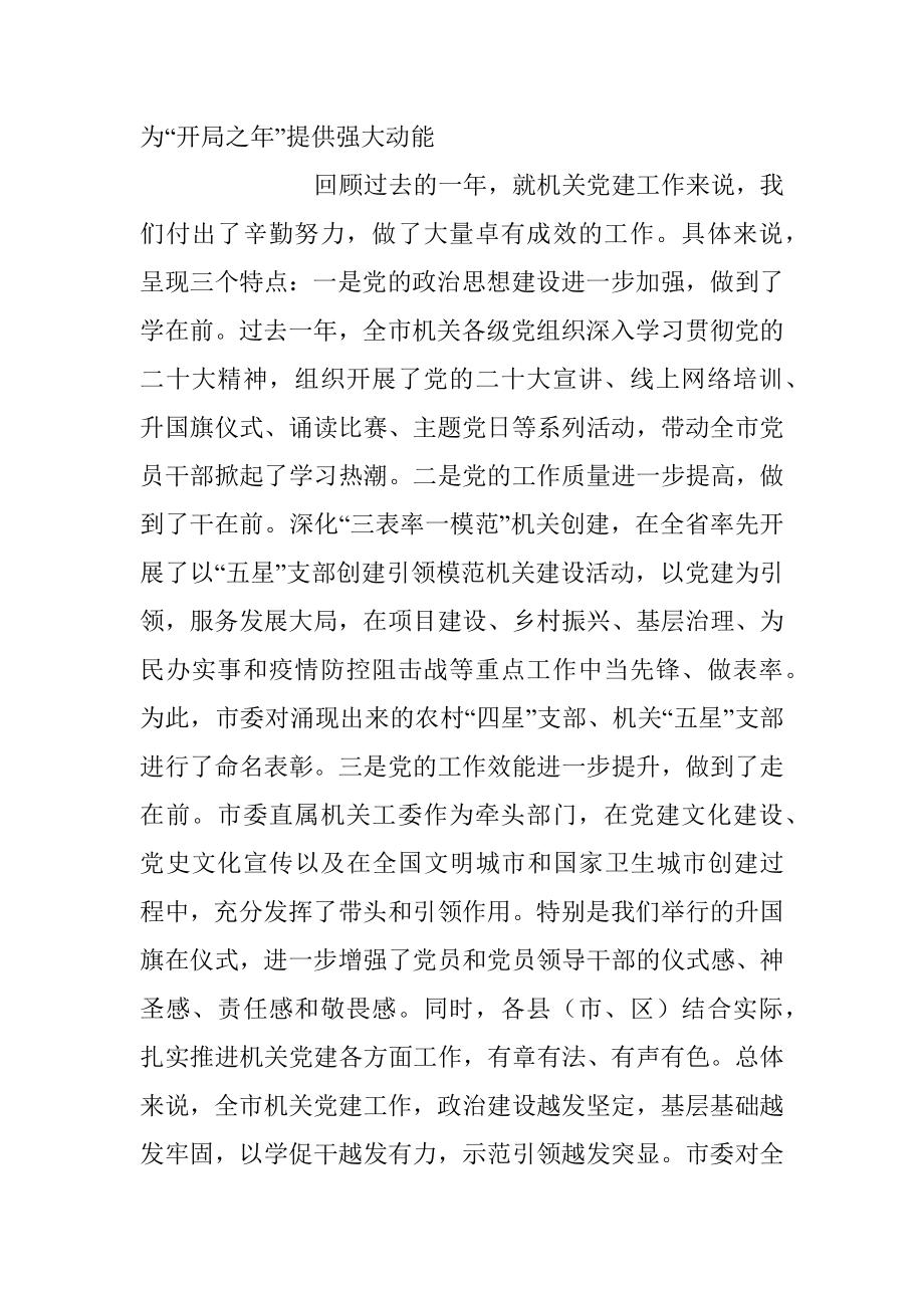 2023年XX机关在庆七一表彰大会暨党的工作推进会上的讲话.docx_第2页