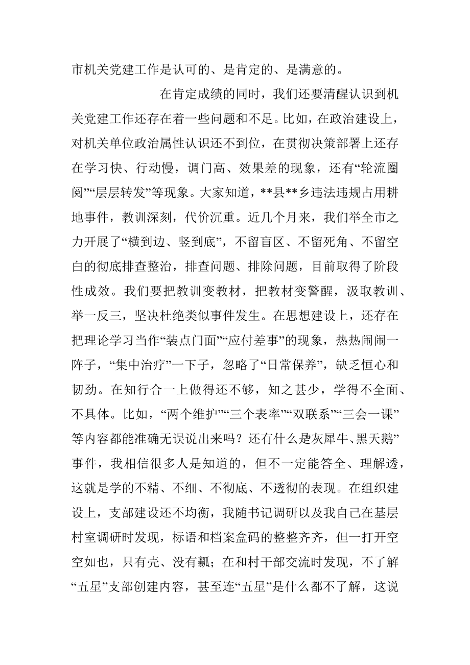 2023年XX机关在庆七一表彰大会暨党的工作推进会上的讲话.docx_第3页