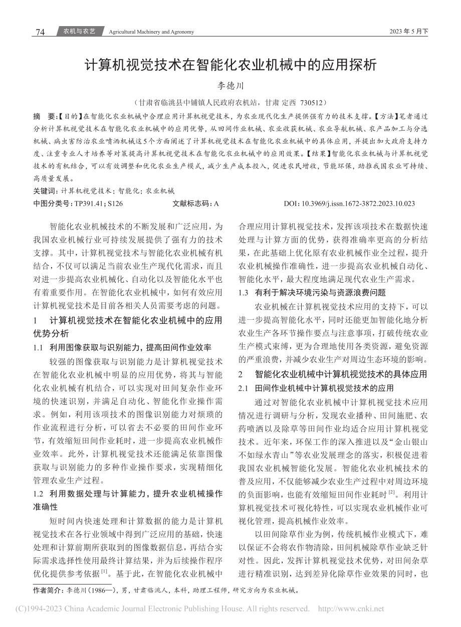 计算机视觉技术在智能化农业机械中的应用探析_李德川.pdf_第1页