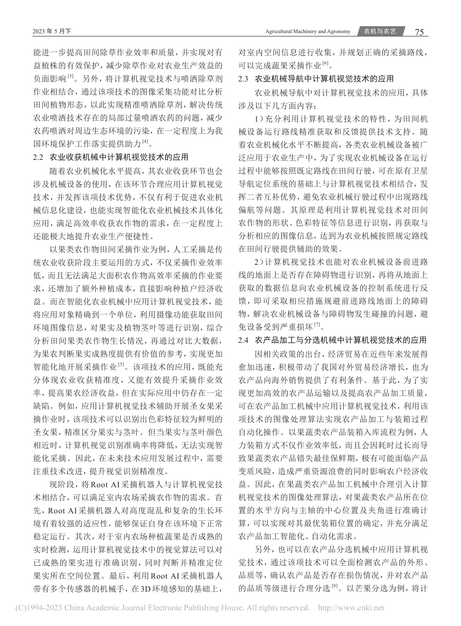 计算机视觉技术在智能化农业机械中的应用探析_李德川.pdf_第2页