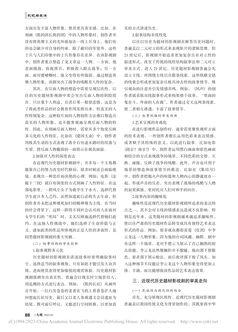 近现代历史题材影视剧的审美性研究_巩帅.pdf_第2页