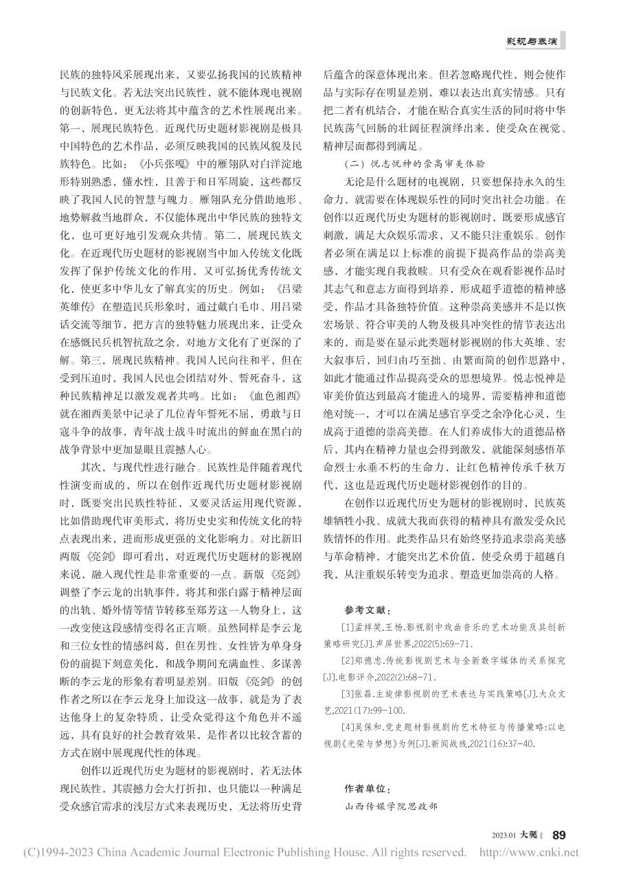 近现代历史题材影视剧的审美性研究_巩帅.pdf_第3页