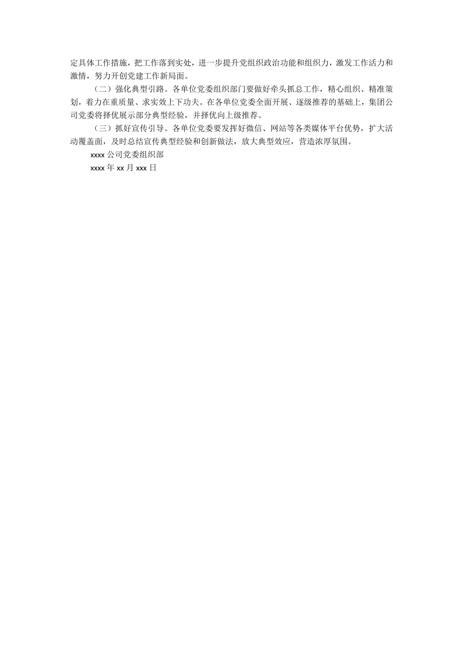 2023年关于推动党建品牌工作项重点任务落地的实施意见.docx_第2页