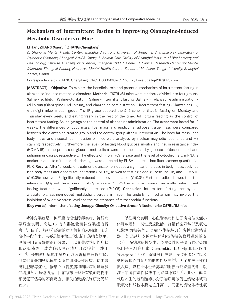 间歇禁食法在改善奥氮平诱导小鼠代谢紊乱中的机制研究_李晗.pdf_第2页