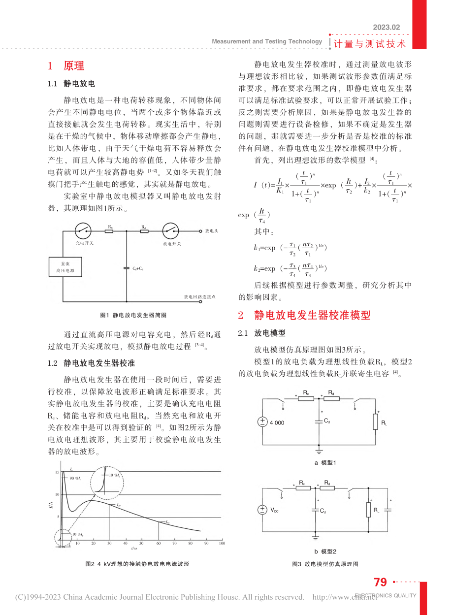 静电放电发生器校准负载特性研究_刘巨强.pdf_第2页