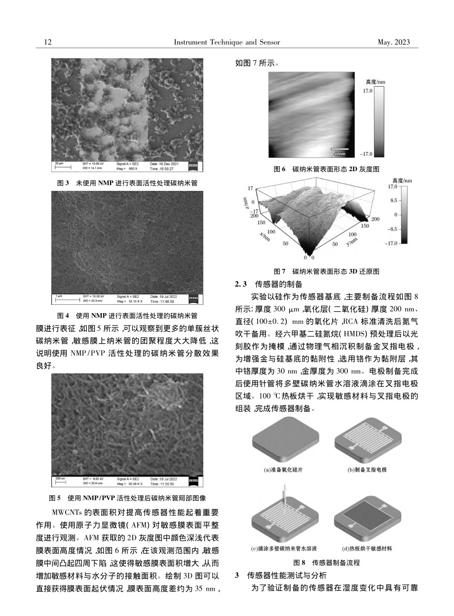 NMP_PVP-MWCNTs湿度传感器制备与测试_赵珠杰.pdf_第3页