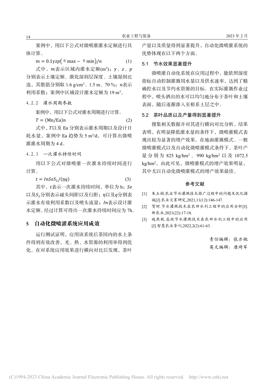 节水灌溉技术在农田水利工程中的应用_彭建清.pdf_第3页