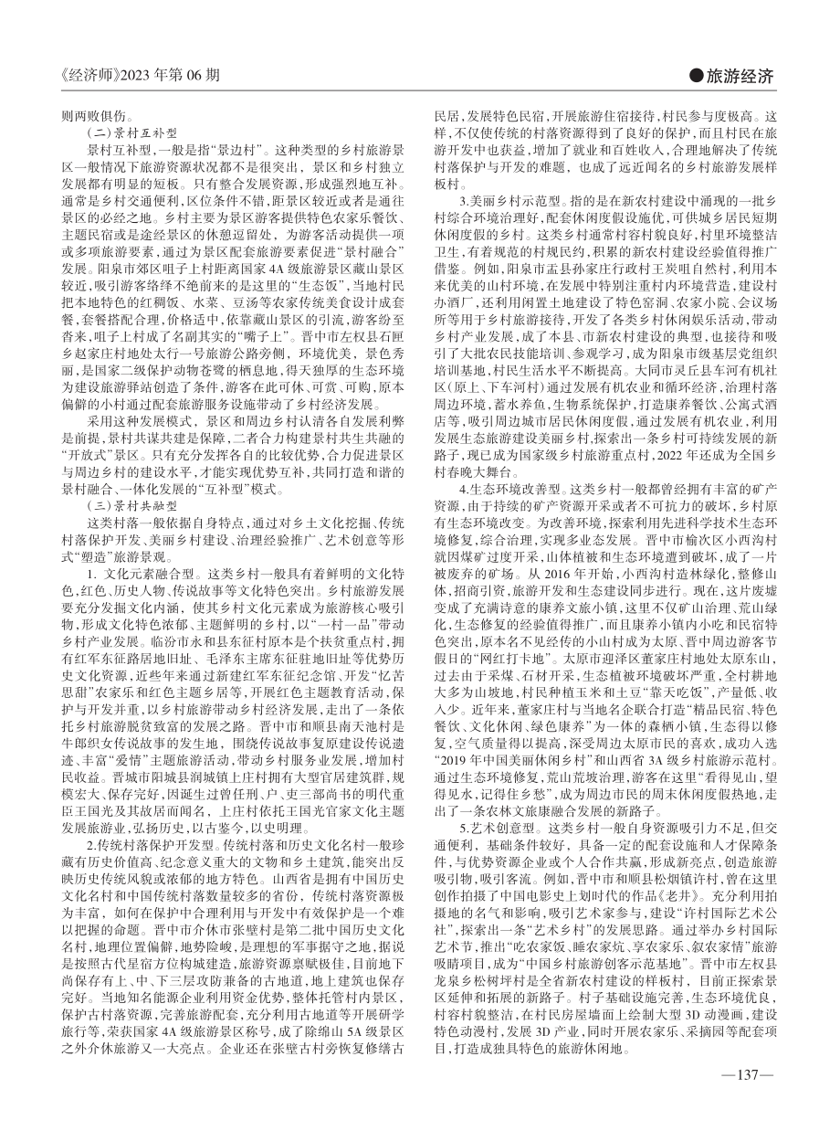 “景村融合”视角下山西乡村旅游高质量发展研究_胡果.pdf_第2页