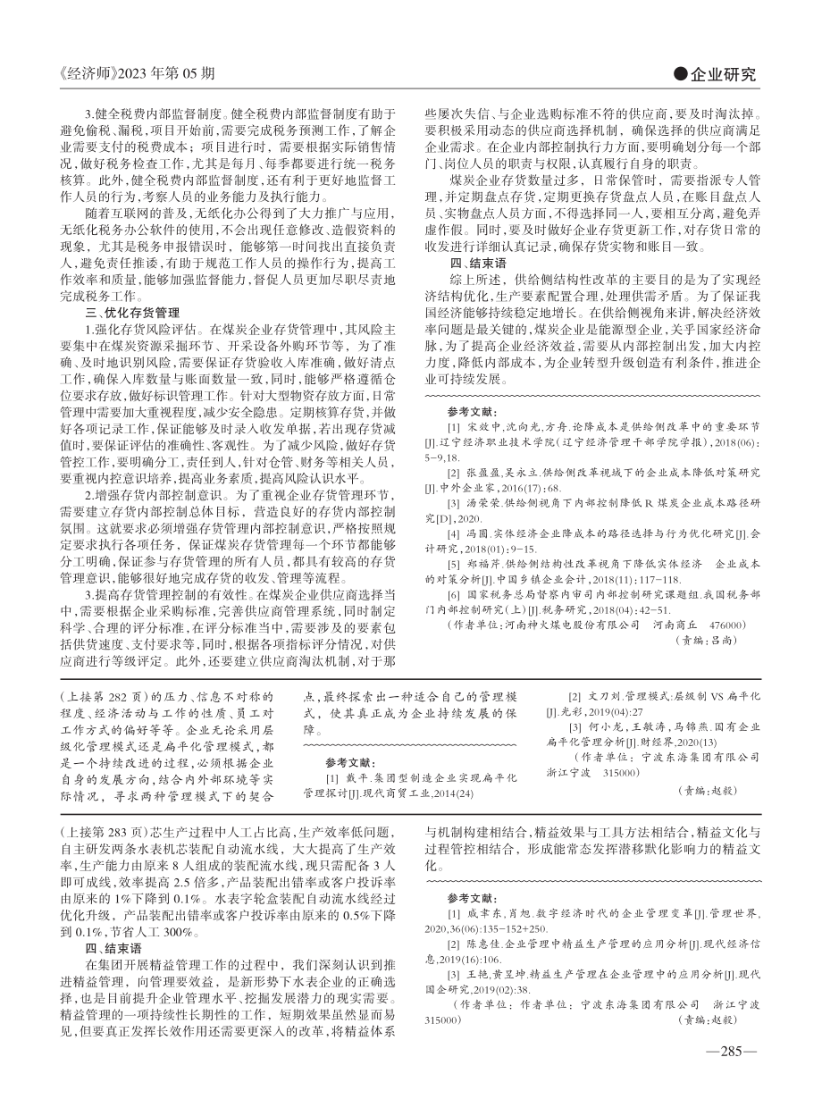 精益管理在水表工业企业中的应用研究_林森.pdf_第2页