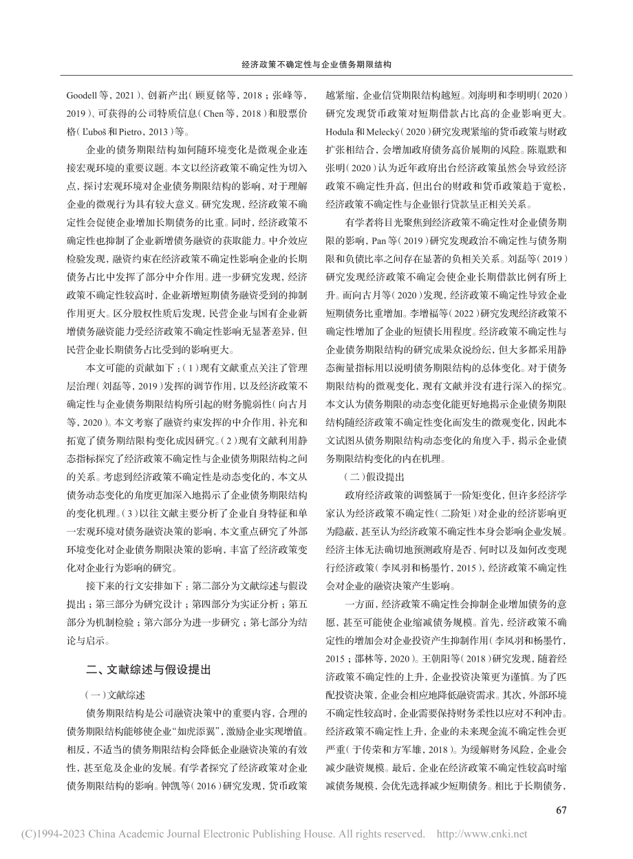 经济政策不确定性与企业债务期限结构_毛新述.pdf_第2页