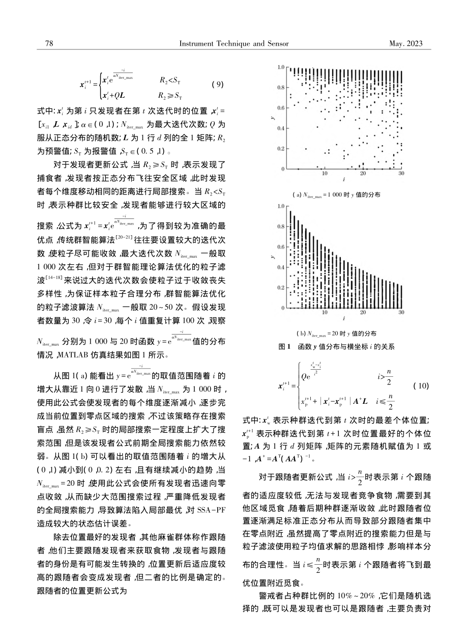 基于改进麻雀搜索算法的粒子滤波研究_石硬.pdf_第3页