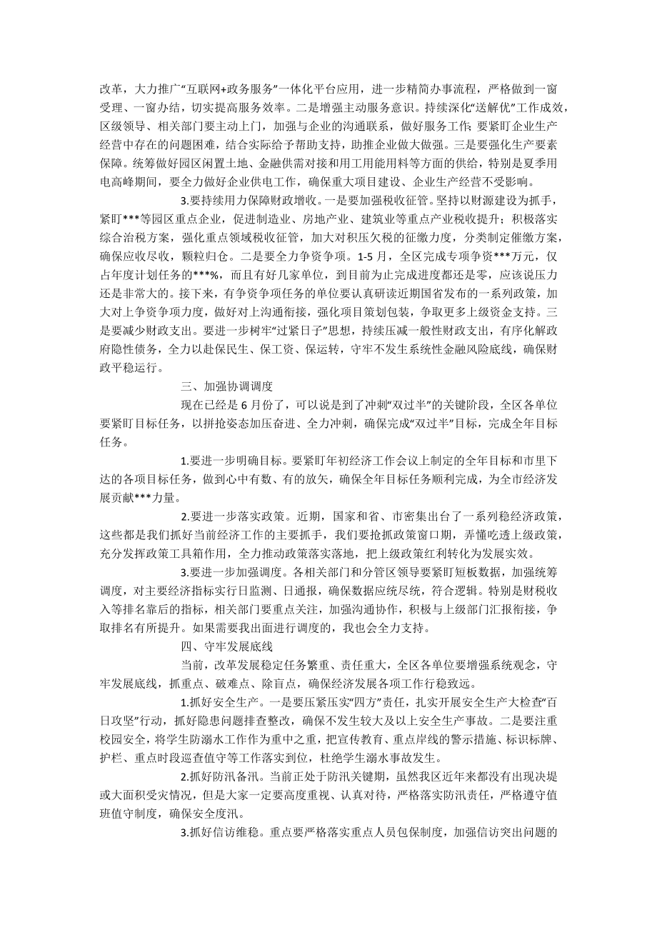 2023年关于在全区半年经济运动调度会上的讲话.docx_第2页