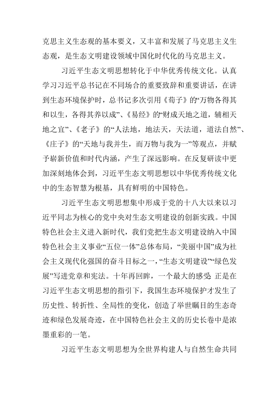 2023年XX市委书记在生态文明思想理论研讨会上的讲话.docx_第3页