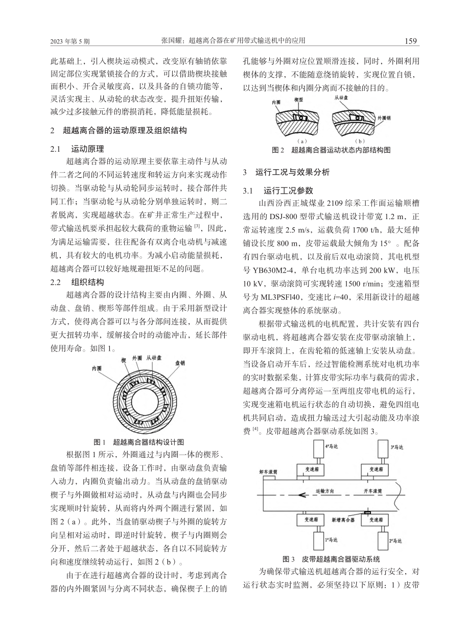 超越离合器在矿用带式输送机中的应用_张国耀.pdf_第2页