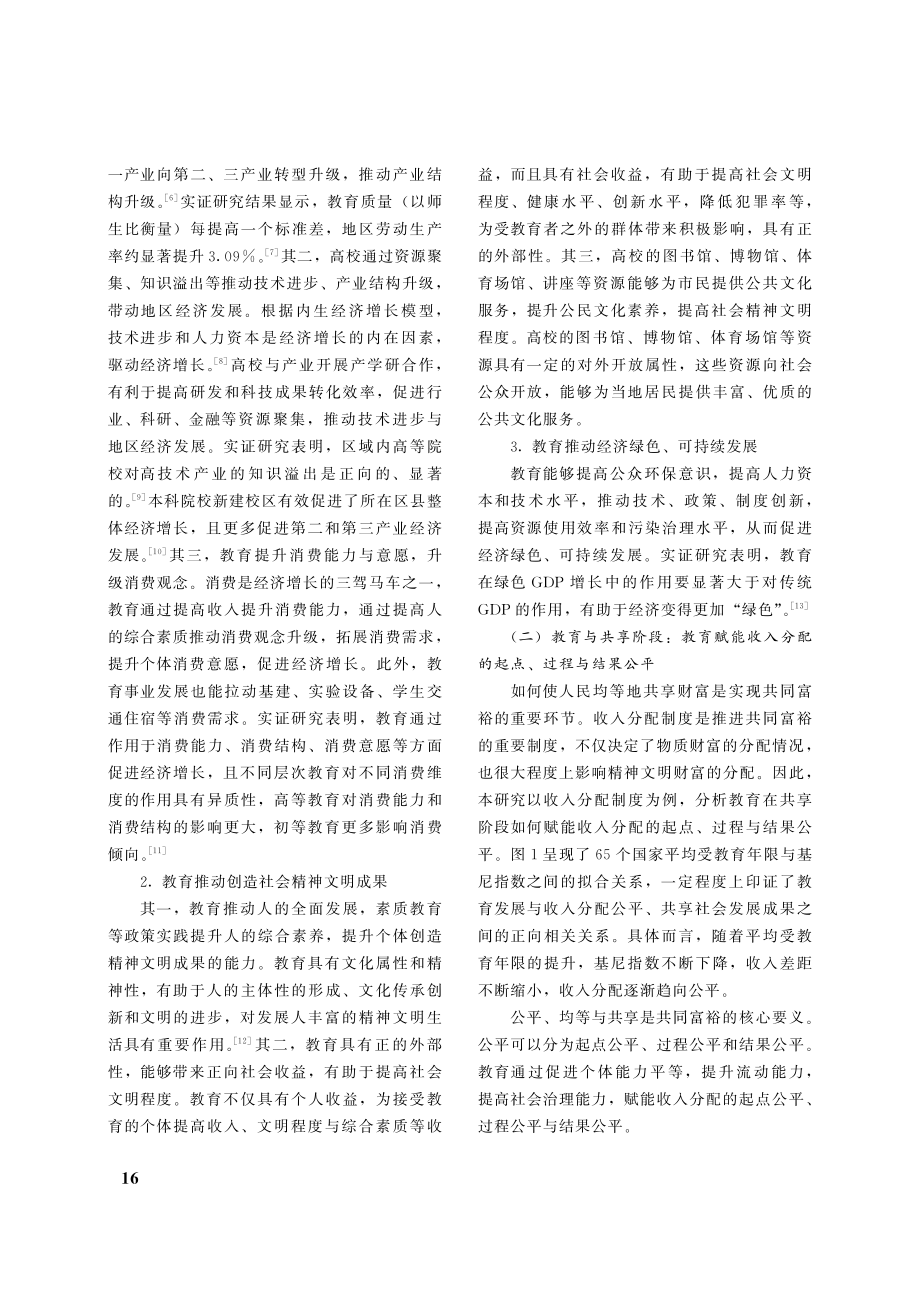 教育赋能共同富裕机制探析_刘彦林.pdf_第3页