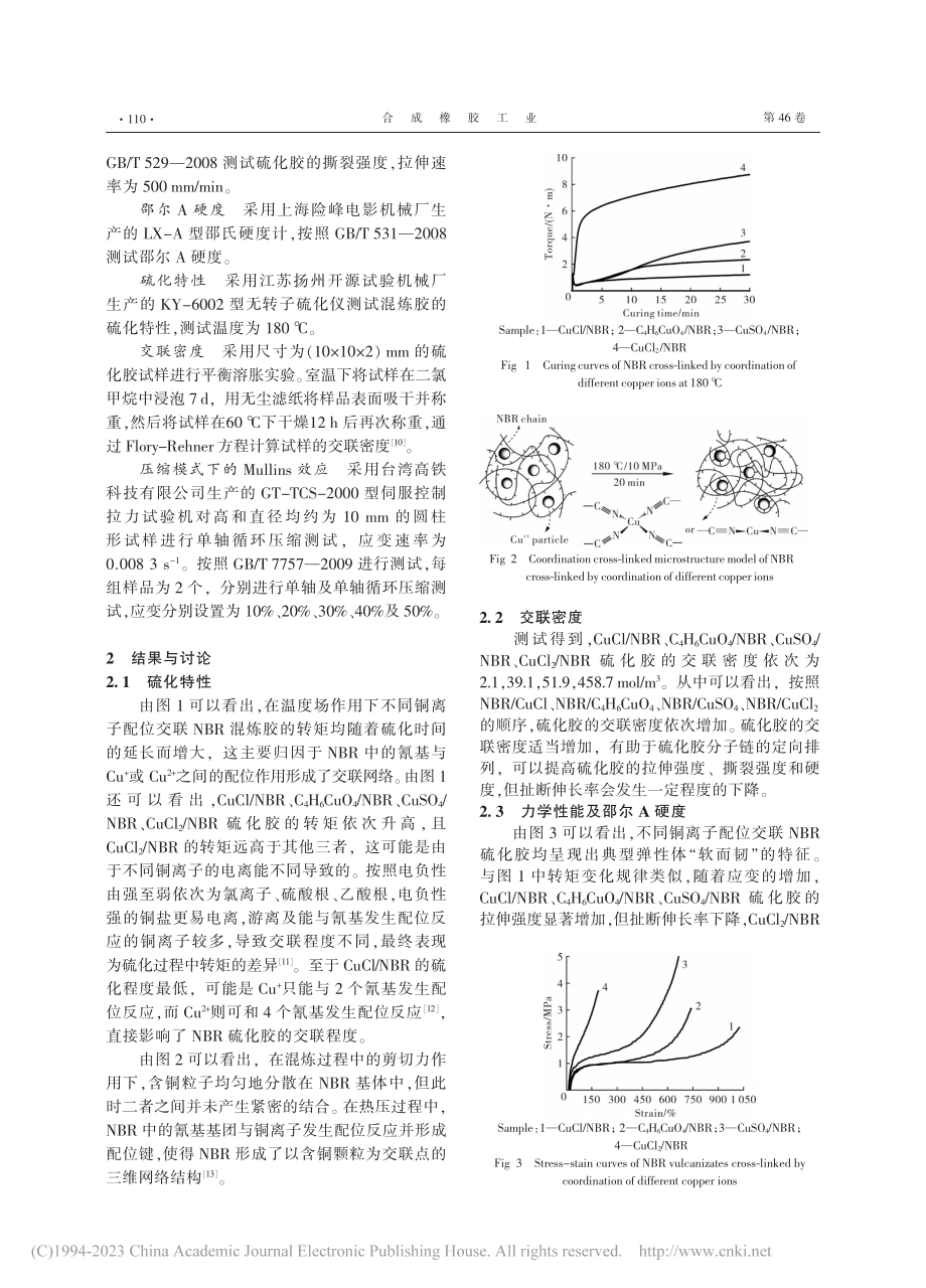 金属铜离子配位交联丁腈橡胶的压缩Mullins效应_高原.pdf_第2页