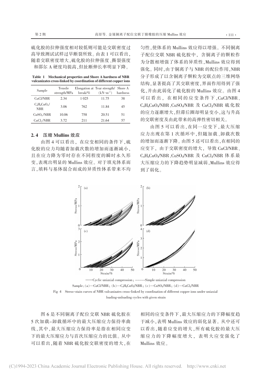 金属铜离子配位交联丁腈橡胶的压缩Mullins效应_高原.pdf_第3页