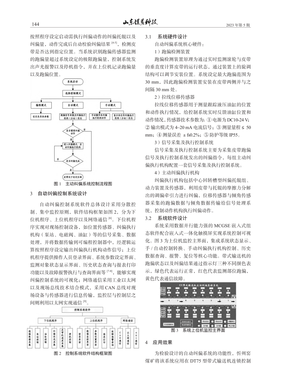 TD75型带式输送机主动纠偏系统设计研究_翟浩.pdf_第2页