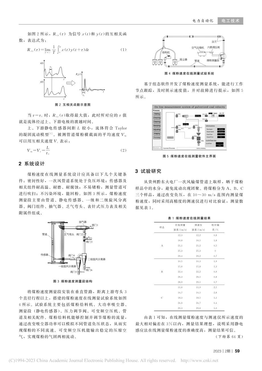 静电感应法在线测量煤粉速度_陈茗.pdf_第2页