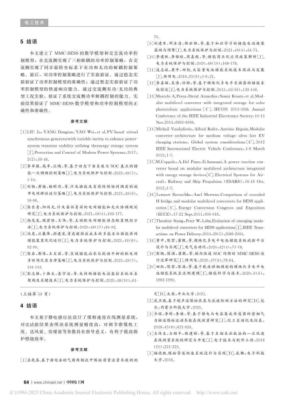 静电感应法在线测量煤粉速度_陈茗.pdf_第3页