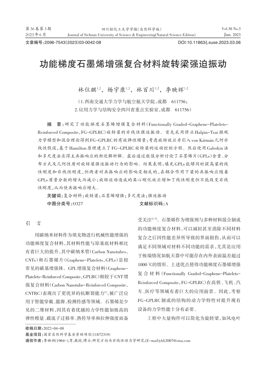 功能梯度石墨烯增强复合材料旋转梁强迫振动_林位麒.pdf_第1页