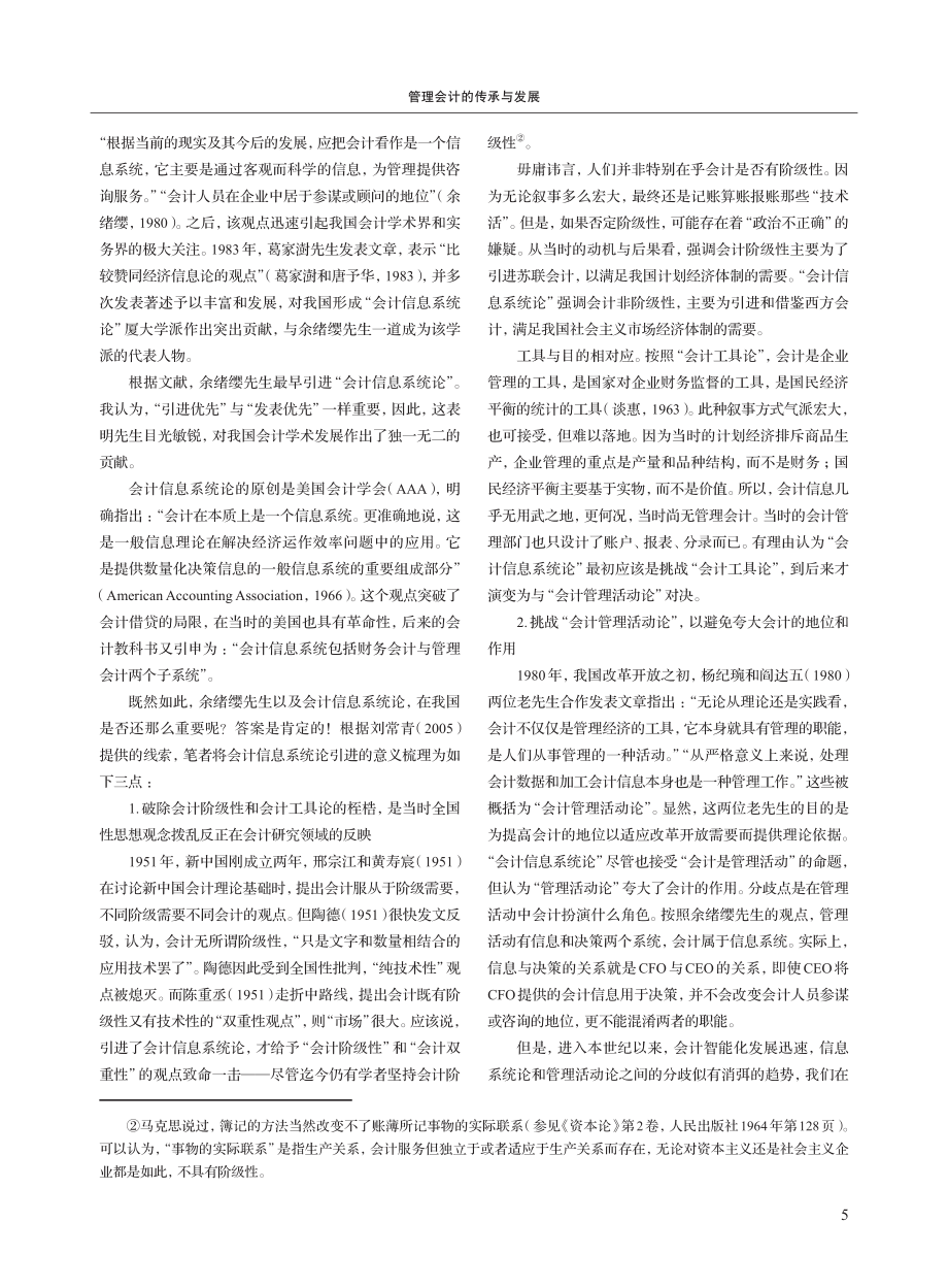 管理会计的传承与发展_于增彪.pdf_第3页