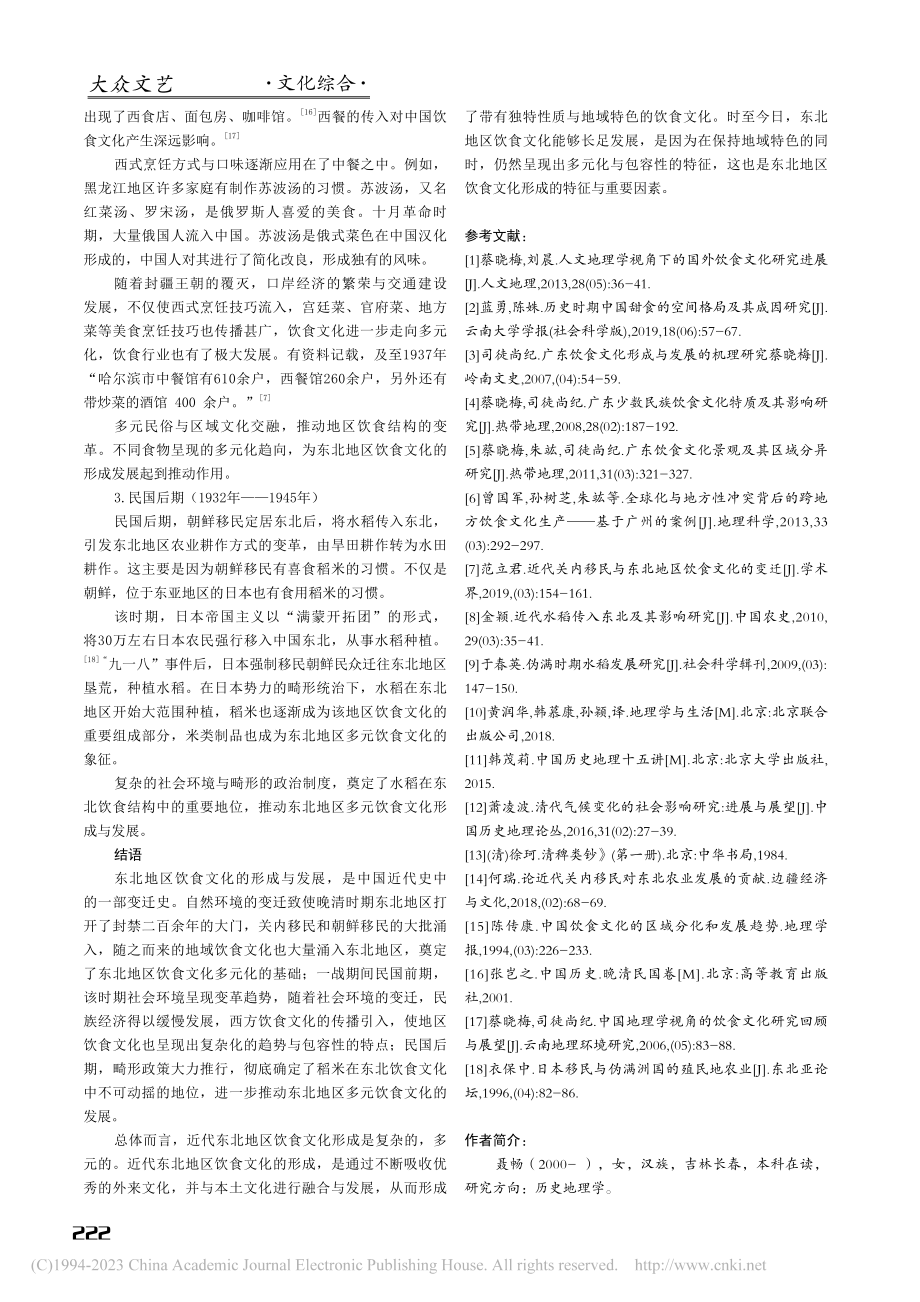 近代东北地区多元饮食文化形成研究_聂畅.pdf_第3页