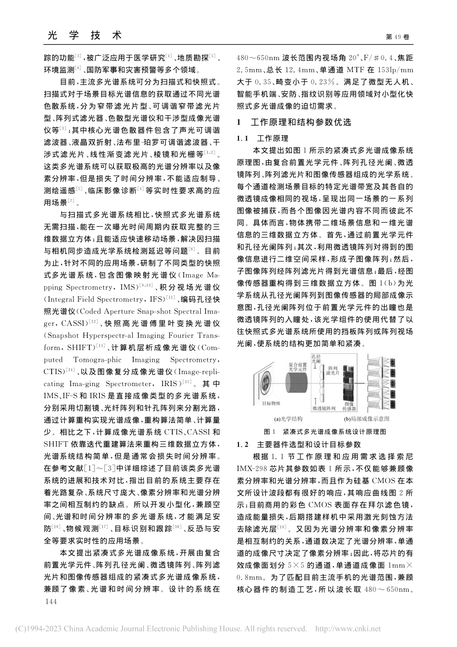 紧凑式多光谱成像系统设计和优化_罗朝.pdf_第2页