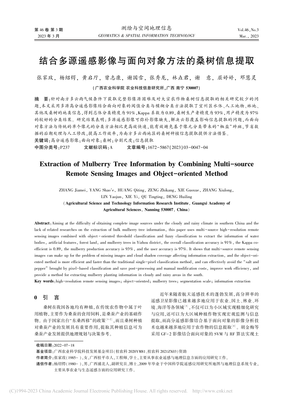 结合多源遥感影像与面向对象方法的桑树信息提取_张家玫.pdf_第1页