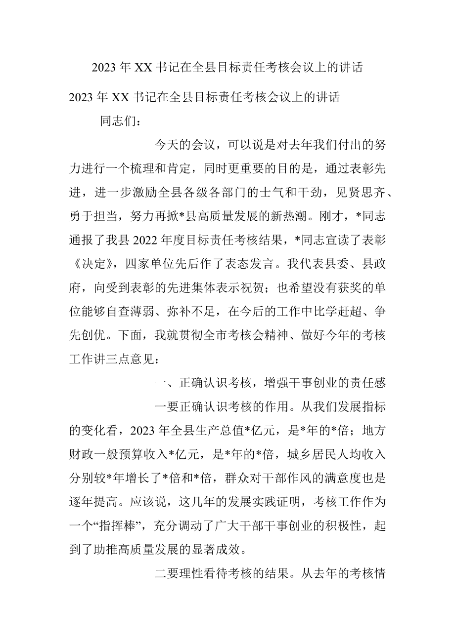 2023年XX书记在全县目标责任考核会议上的讲话.docx_第1页