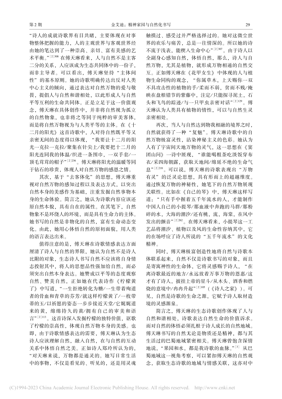 精神家园与自然化书写——傅天琳的生态诗歌研究_金艾迪.pdf_第2页