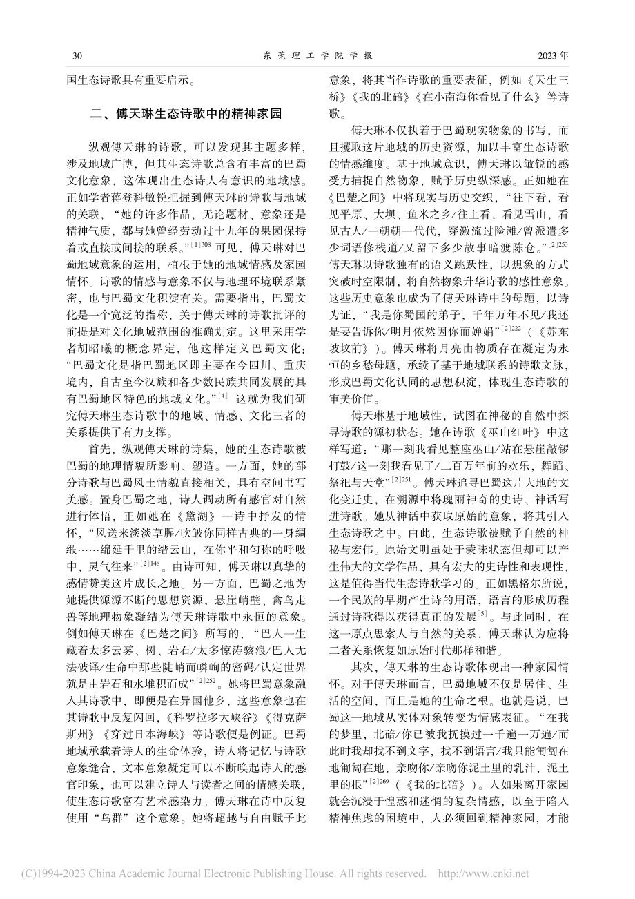 精神家园与自然化书写——傅天琳的生态诗歌研究_金艾迪.pdf_第3页