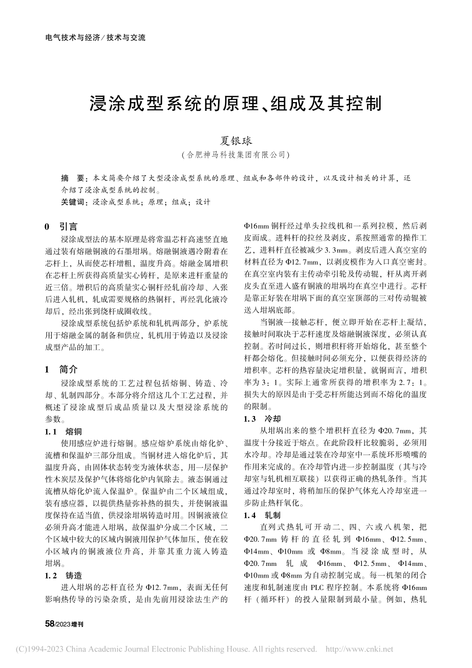 浸涂成型系统的原理、组成及其控制_夏银球.pdf_第1页