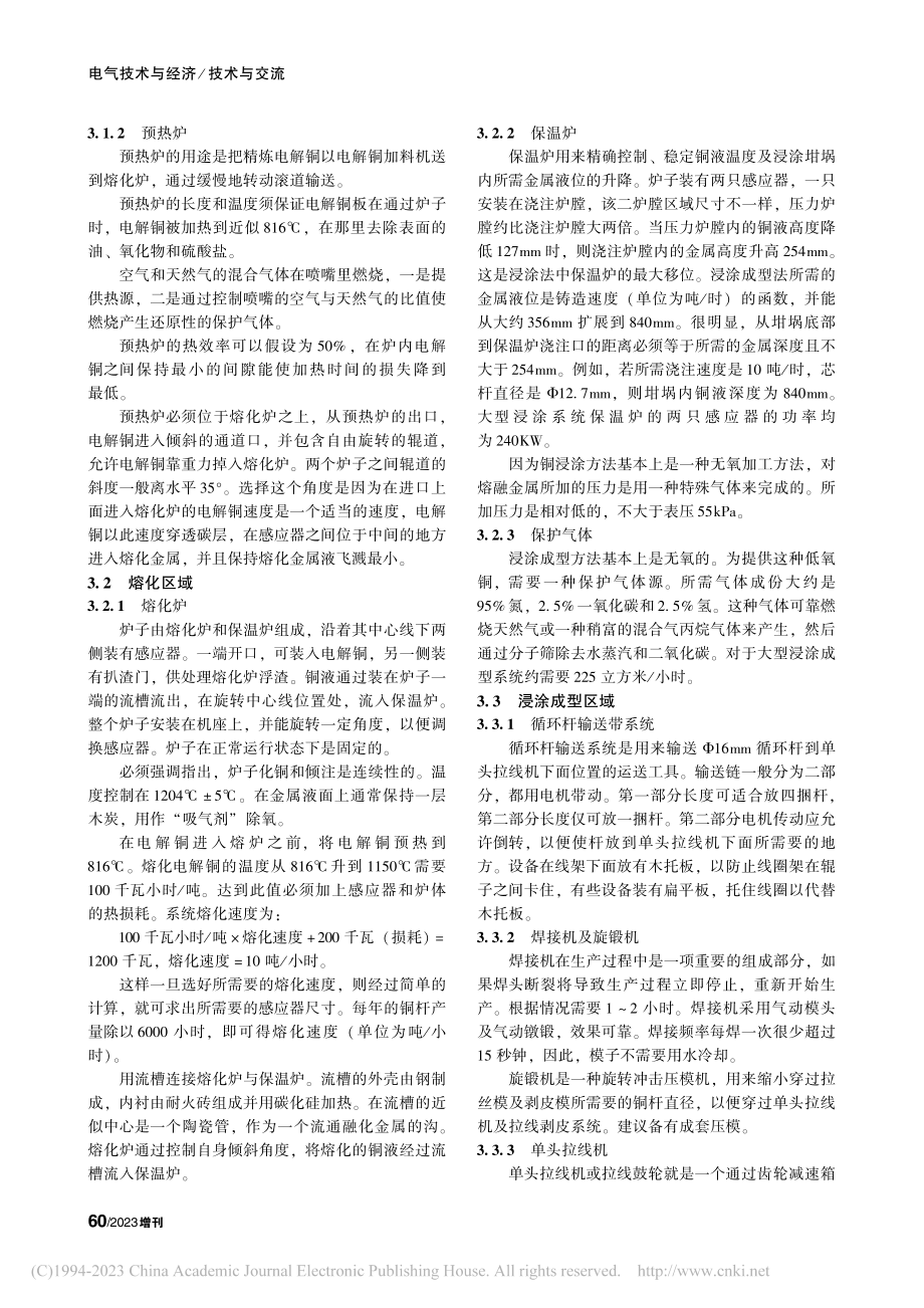 浸涂成型系统的原理、组成及其控制_夏银球.pdf_第3页