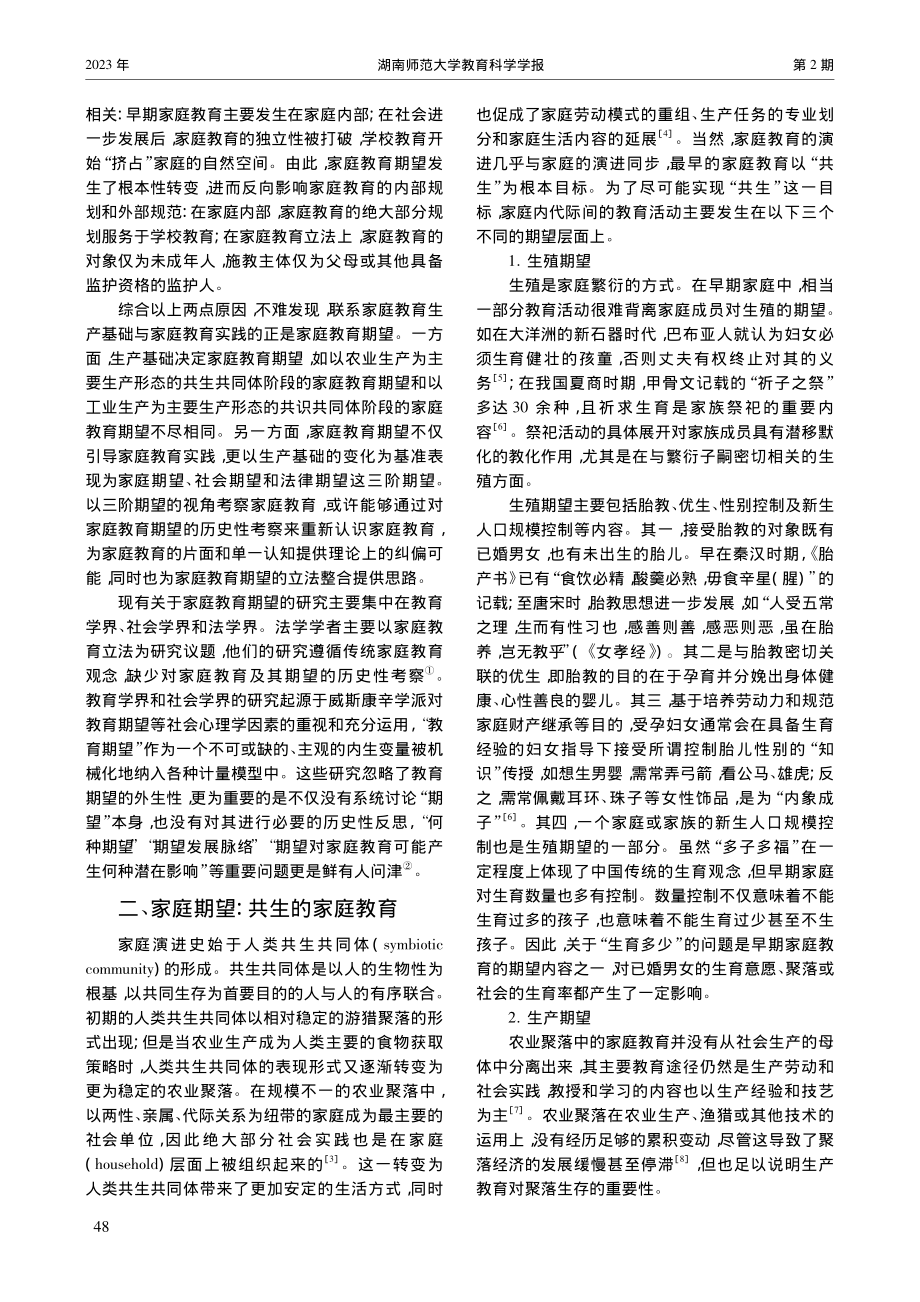 家庭教育的三阶期望_家庭、社会和法律_徐靖.pdf_第2页