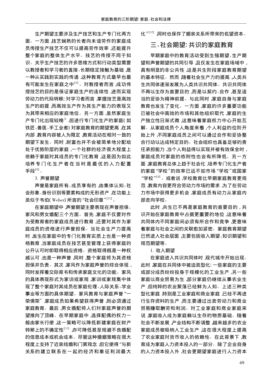 家庭教育的三阶期望_家庭、社会和法律_徐靖.pdf_第3页