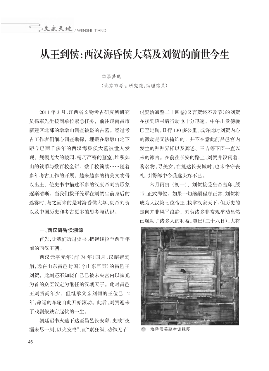 从王到侯：西汉海昏侯大墓及刘贺的前世今生_温梦砥.pdf_第1页