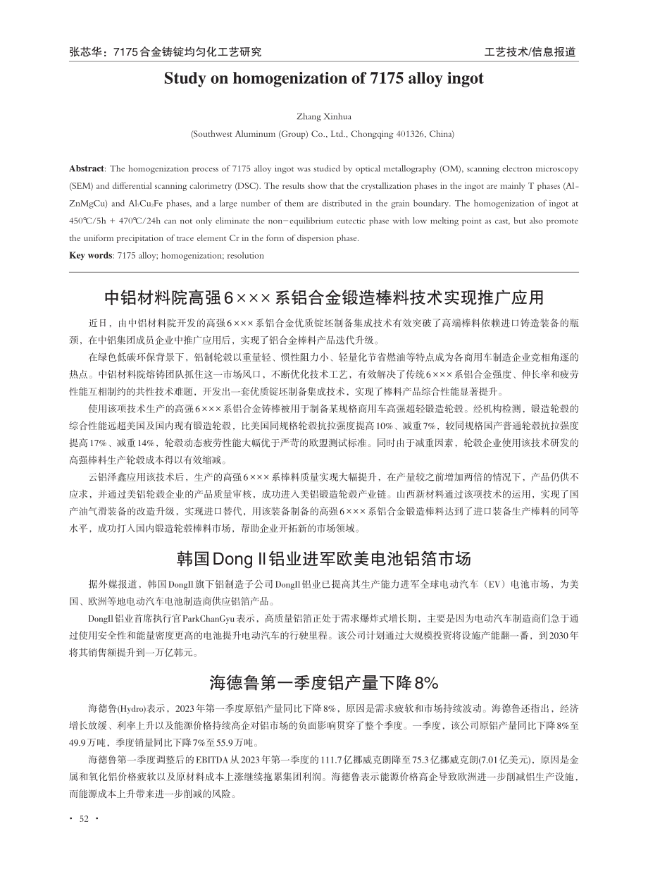 海德鲁第一季度铝产量下降8%.pdf_第1页