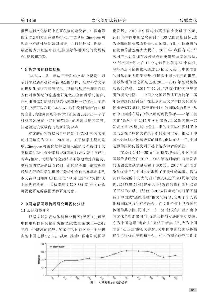 基于CiteSpace的中...国际传播研究成果可视化分析_王晋.pdf_第2页