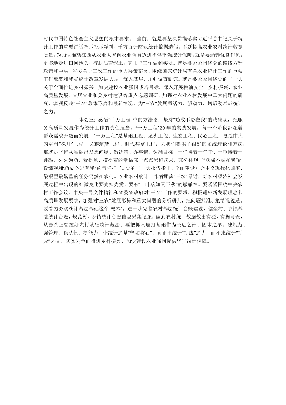 2023年关于“千万工程”经验学习研讨材料.docx_第2页