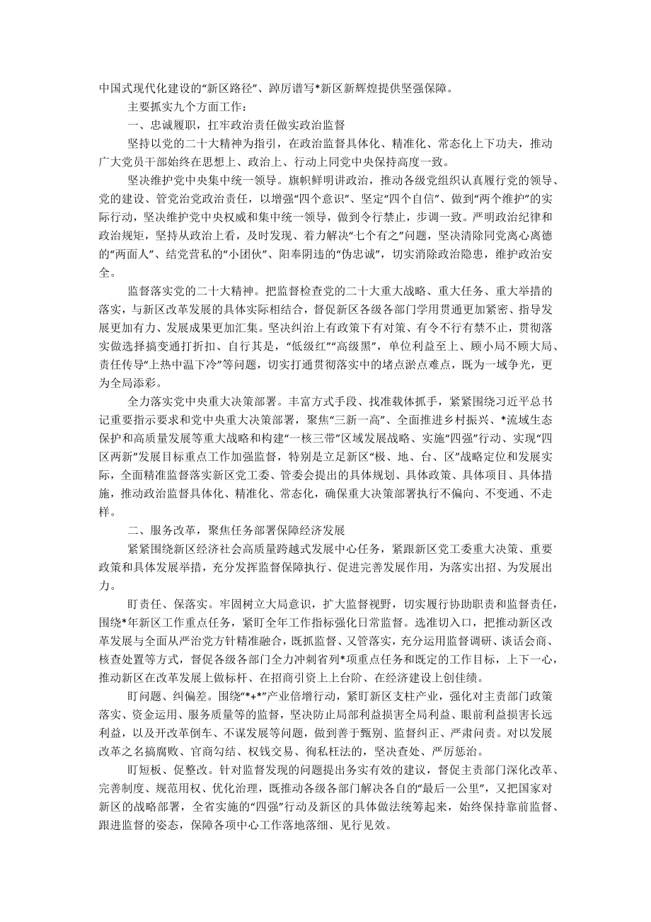 在2023年全面从严治党暨党风廉政建设工作会议上的报告.docx_第3页