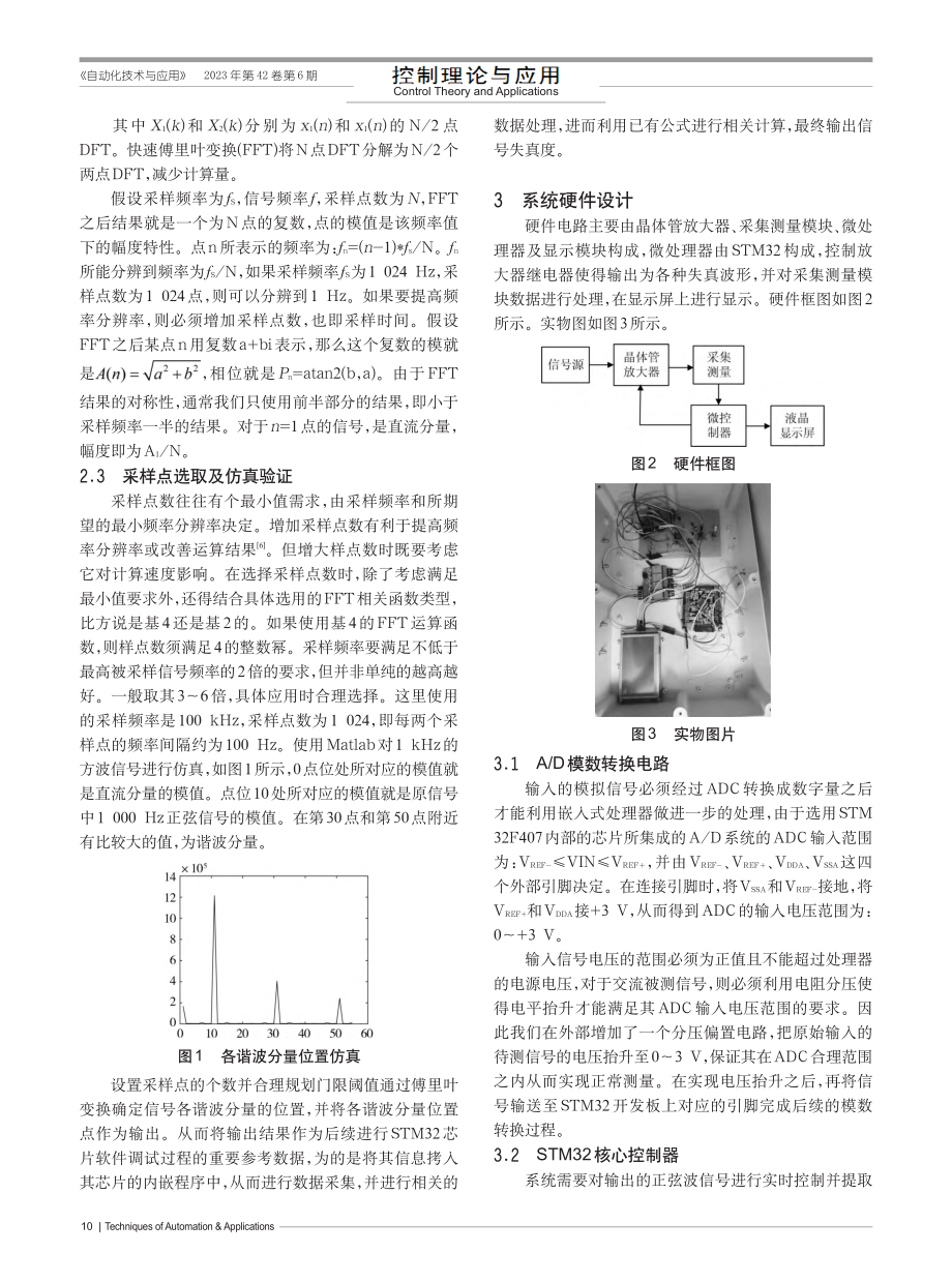 基于STM32的正弦波失真度测量仪的设计_王瑞轩.pdf_第2页