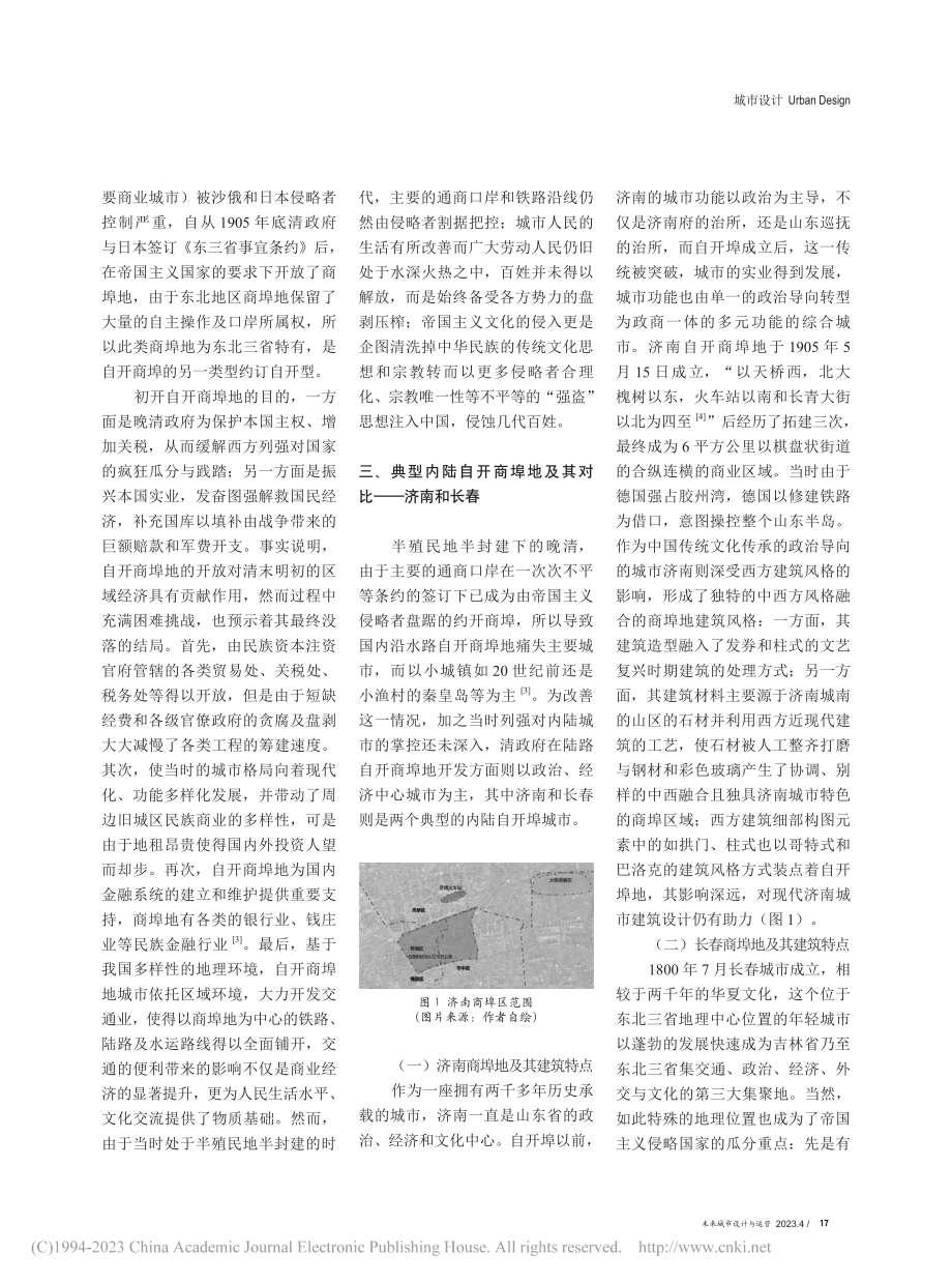 近代中国自开商埠设立与典型内陆商埠地建筑对比_郝跃.pdf_第2页