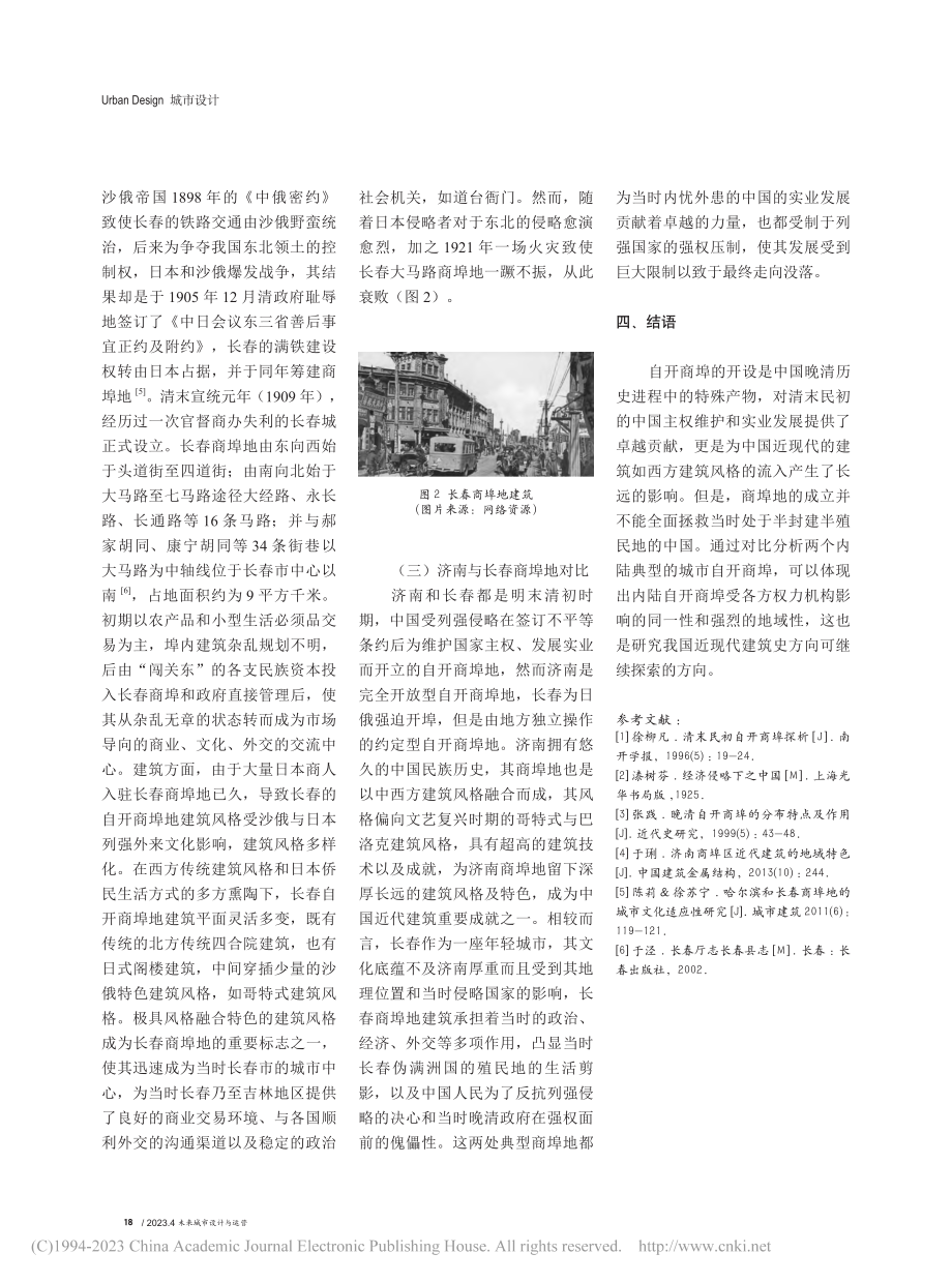 近代中国自开商埠设立与典型内陆商埠地建筑对比_郝跃.pdf_第3页