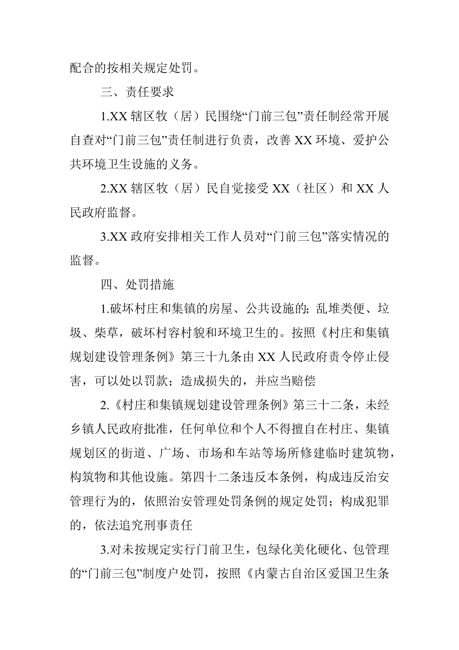 2023年“门前三包”责任书.docx_第2页