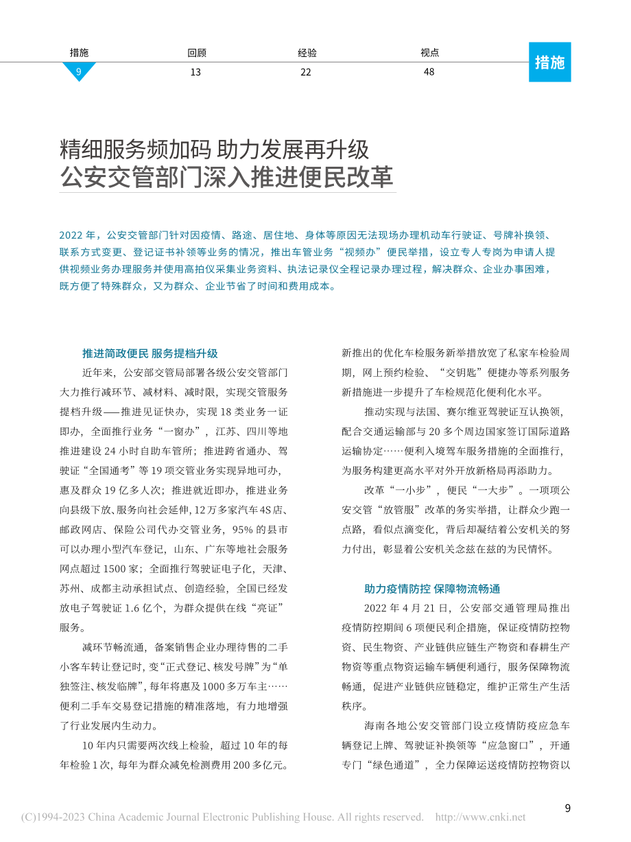 精细服务频加码__助力发展...安交管部门深入推进便民改革.pdf_第1页