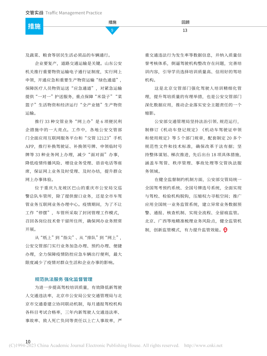 精细服务频加码__助力发展...安交管部门深入推进便民改革.pdf_第2页