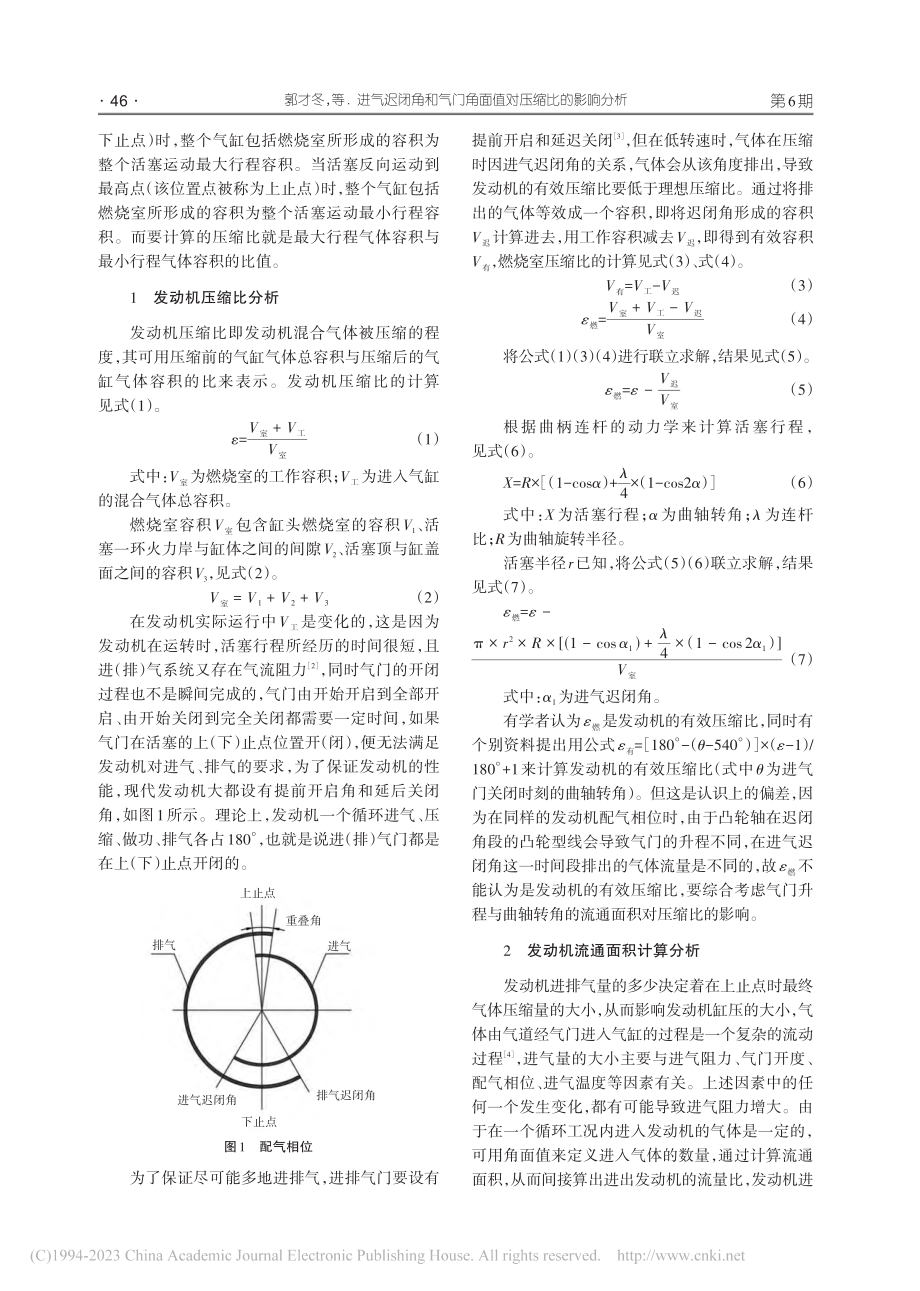 进气迟闭角和气门角面值对压缩比的影响分析_郭才冬.pdf_第2页