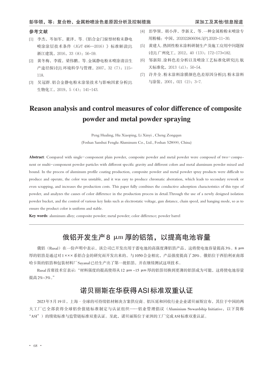 俄铝开发生产8μm厚的铝箔以提高电池容量.pdf_第1页