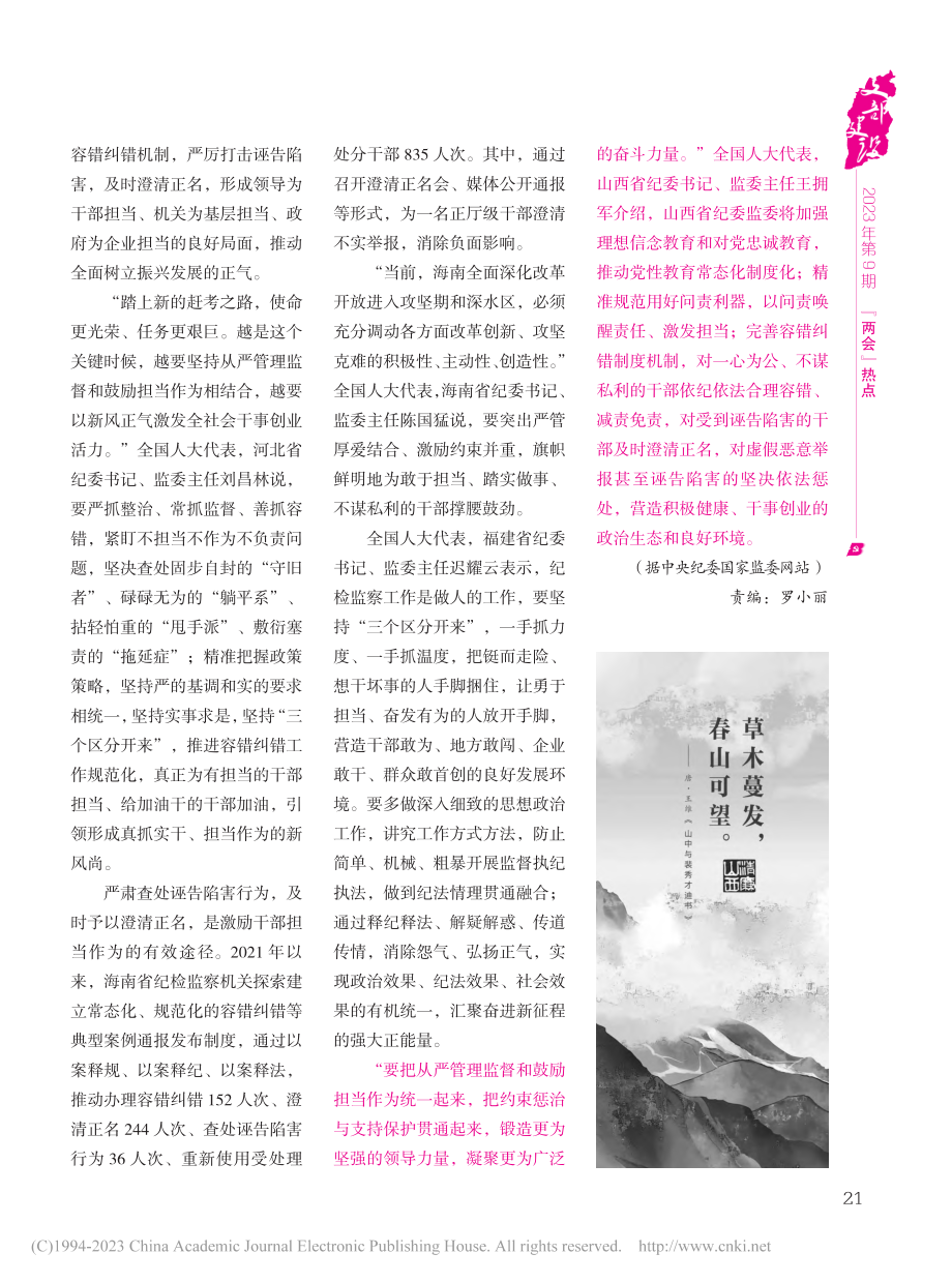 纪委书记监委主任上两会__激励干部敢于担当积极作为_瞿芃.pdf_第2页